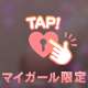 アパ♡リピーター様お礼