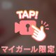 この先が....🙈♡