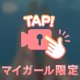 生足魅惑の…