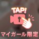たどたどしい？