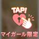 [お題]from:伝説男さん