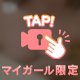 たぷんたぷん