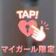 お股からこんにちわ❣