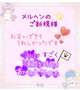 💐メルヘンのご新規様💐