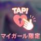 ふたつの誘惑味わって