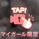 むにゅっと♥️