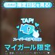 とくべつな