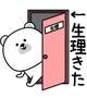 生理休暇いただきます🥺
