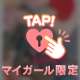ちょっとエッチな♡