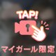 生でいいっしょ？