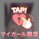 さみしがりや発動中。今すぐきて？♡