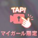 ご褒美タイム⏰💕🔞