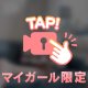 ねえ…全部出したい…？🍼