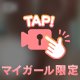 ㊙️密着タチバックでパコパコ動画㊙️