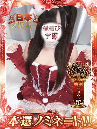 縁結び学園 outcall escort service RINA
