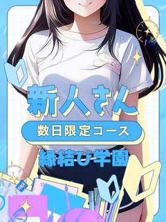 🔰望月　ゆりな