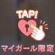 次回の出勤♡
