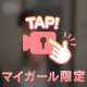 ゾッコン💖