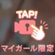 タイムゾーン💕202のお客様😘💓