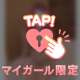 ありがとうございます♡
