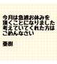 今月はお休みします