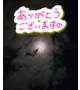 指名ありがとうございます