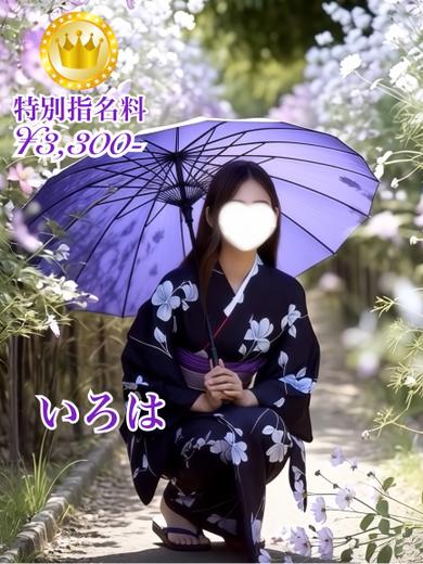 いろは【GOLDcourse】