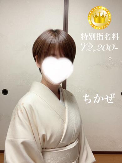 ちかぜ【GOLDcourse】