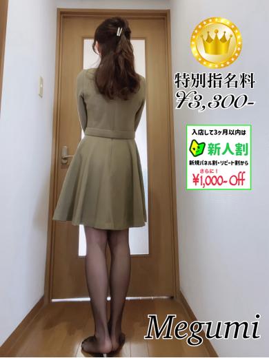 めぐみ【GOLDcourse】