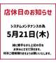店休日のお知らせ&、、、