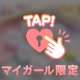 ありがとうございます♡