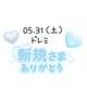 【お礼】