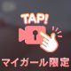 ありがとう♡
