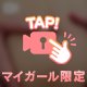 もみもみ。
