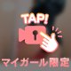 くせになっちゃう////