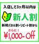 新人割☆みこ