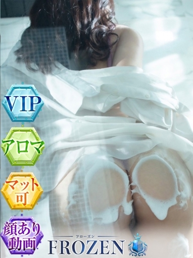 FROZEN ソープランド YUNO