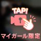 挟みたい？？