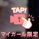 後ろからの撮影はちょっと緊張する💦