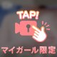 今日は特別に○○をあげる日だよ💖