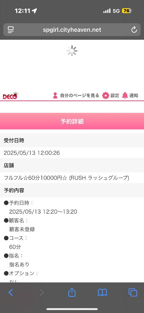 写メ日記サムネイル