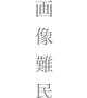21日(金)のお礼！