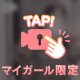 只今絶賛ダウンタイム中〜💓