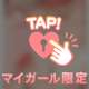 ◯◯するだけで…❤️