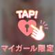 甘くて…刺激的な…❤️‍🔥