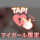 【ィきそう?】