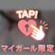 だーいすき♡