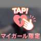 いいの？♡