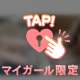 愛ぷれぜんと♡