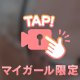 次回21:30~✨